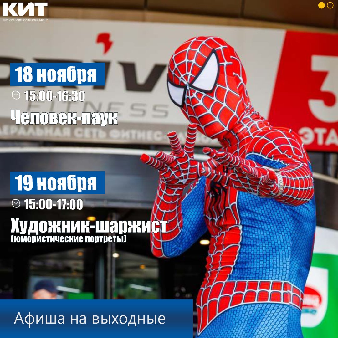 «Человек-паук» в ТРЦ «КИТ»!